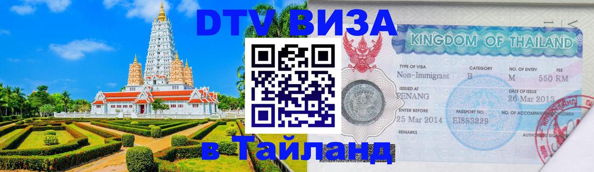 Цены на DTV визу в Таиланд — пакеты услуг, достаточно даже паспорта - 